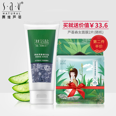賽維蘆薈淋浴鹽 清潔潤(rùn)膚、祛痘去角質(zhì)的全身護(hù)理解決方案